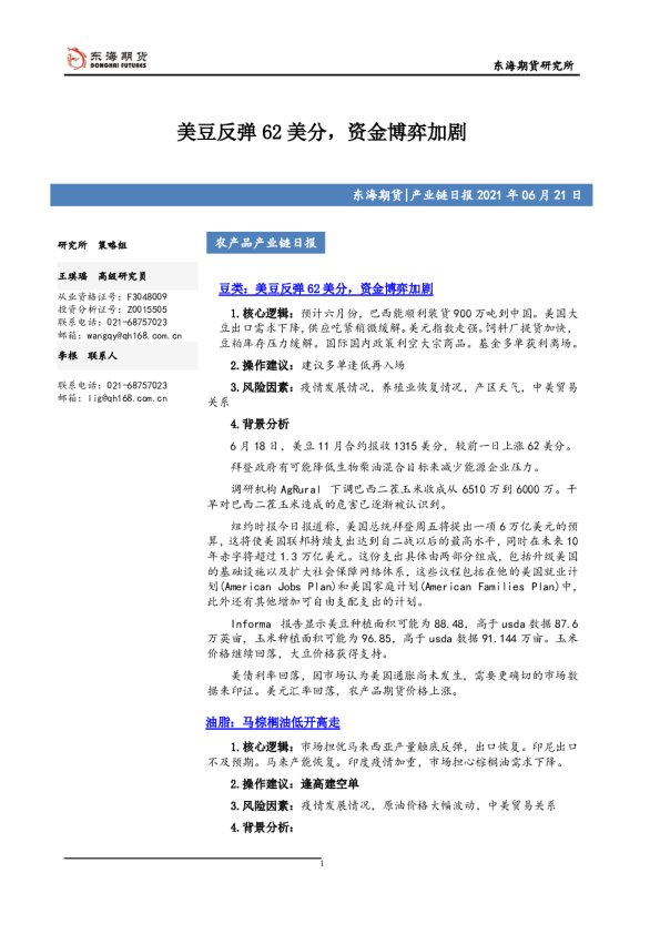 美豆反弹62美分，资金博弈加剧