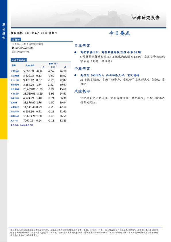 长城证券晨会报告