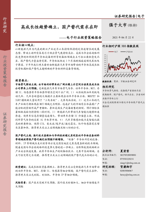 电子行业投资策略报告：高成长性趋势确立，国产替代需求在即