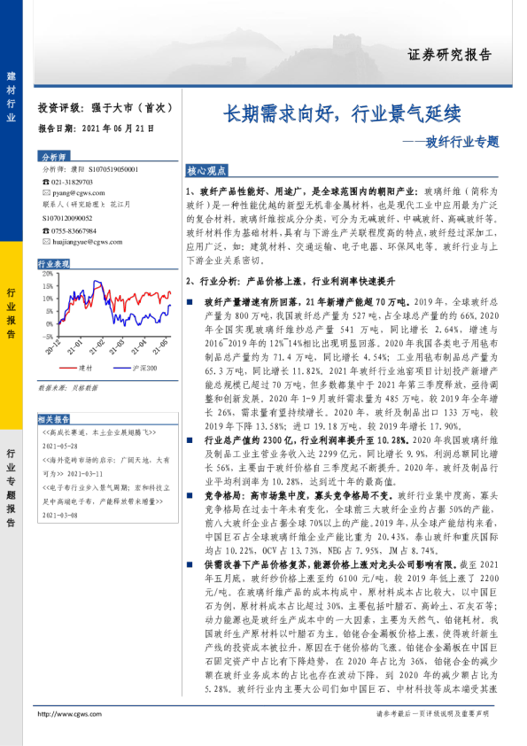 玻纤行业专题：长期需求向好，行业景气延续