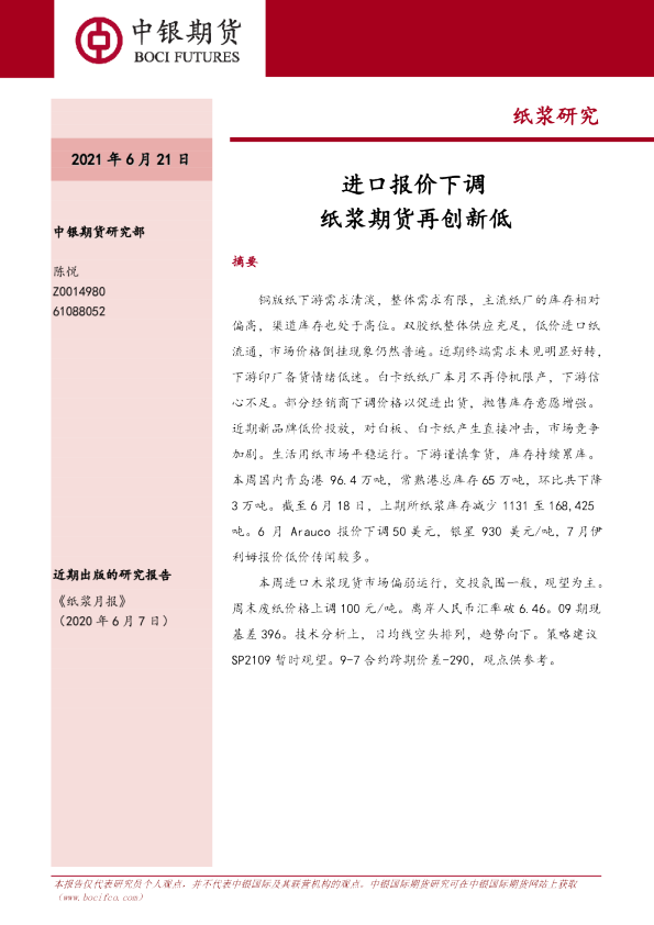 进口报价下调，纸浆期货再创新低