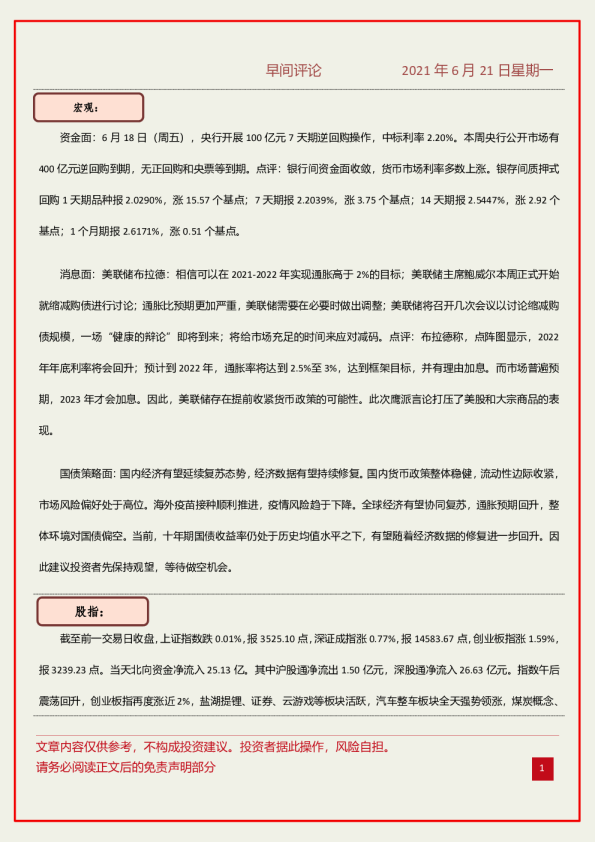 西南期货早间评论