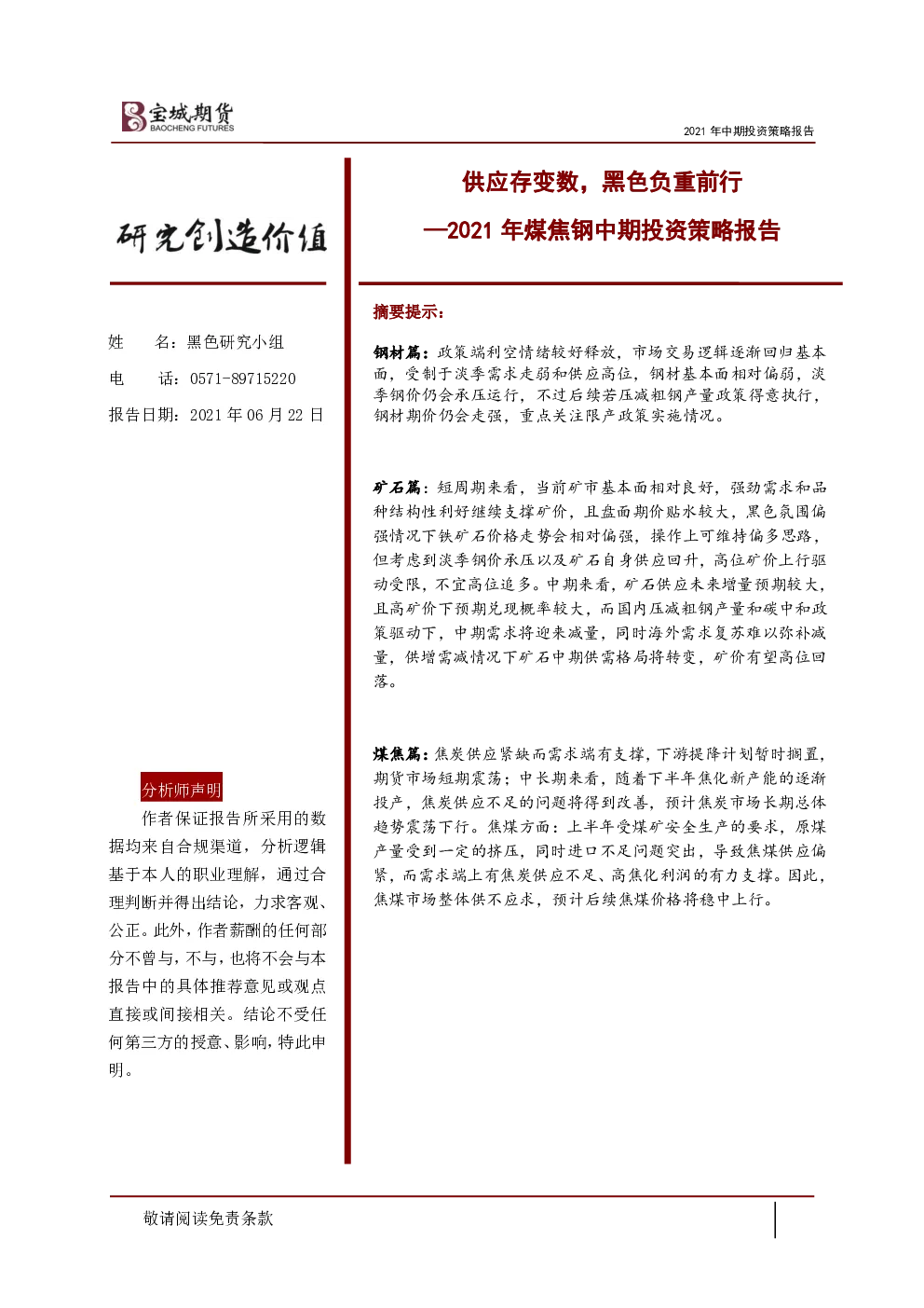 报告封面