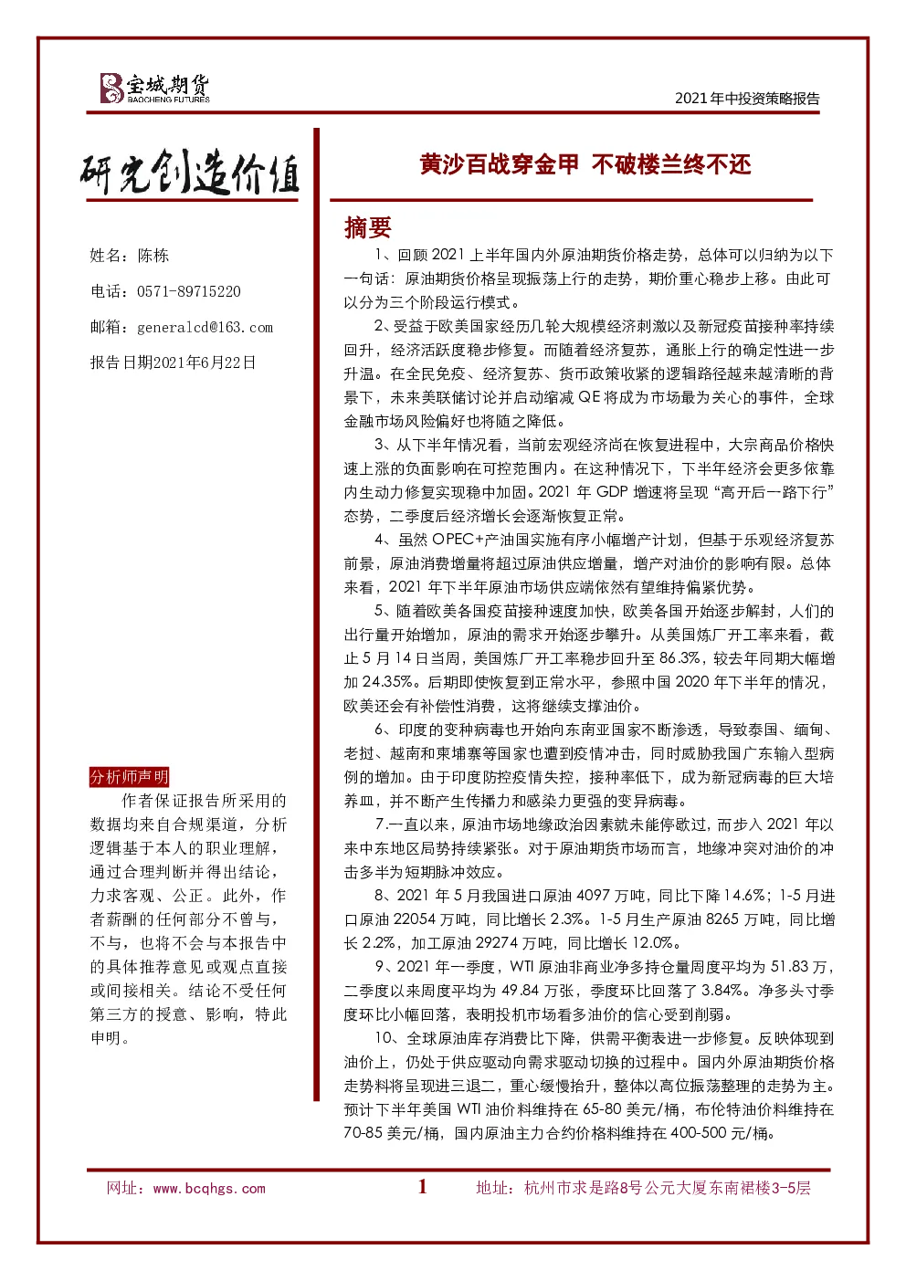 报告封面