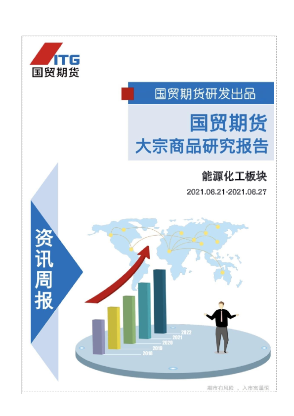 国贸期货大宗商品研究报告