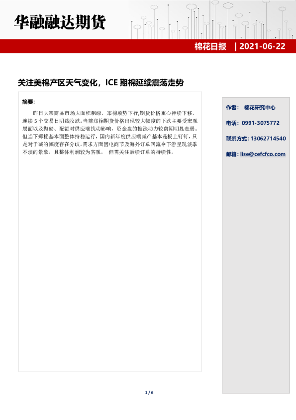 关注美棉产区天气变化，ICE期棉延续震荡走势