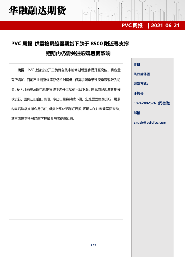 PVC周报：供需格局趋弱期货下跌于8500附近寻支撑，短期内仍需关注宏观层面影响