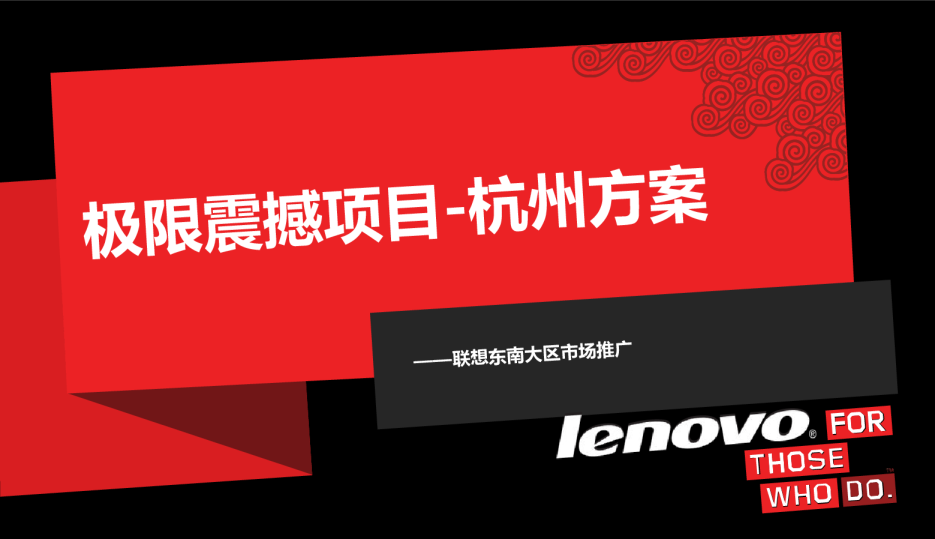 2018极限震撼项目杭州方案
