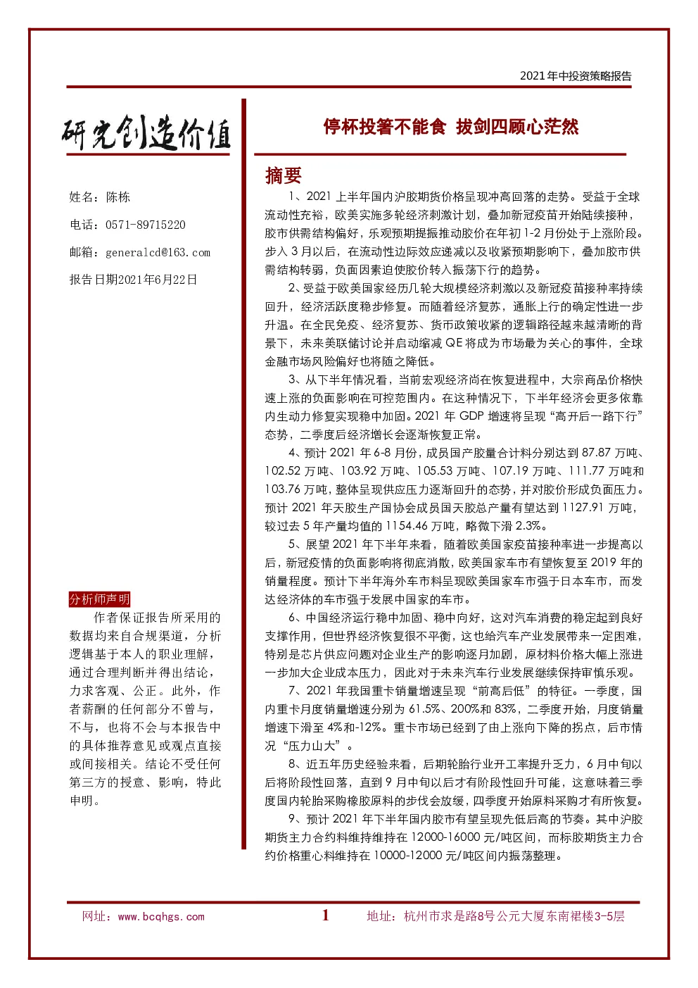 报告封面