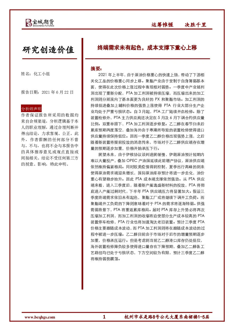报告封面