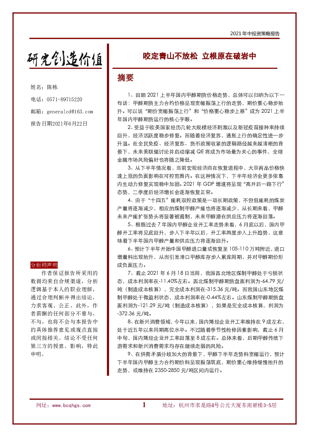 报告封面