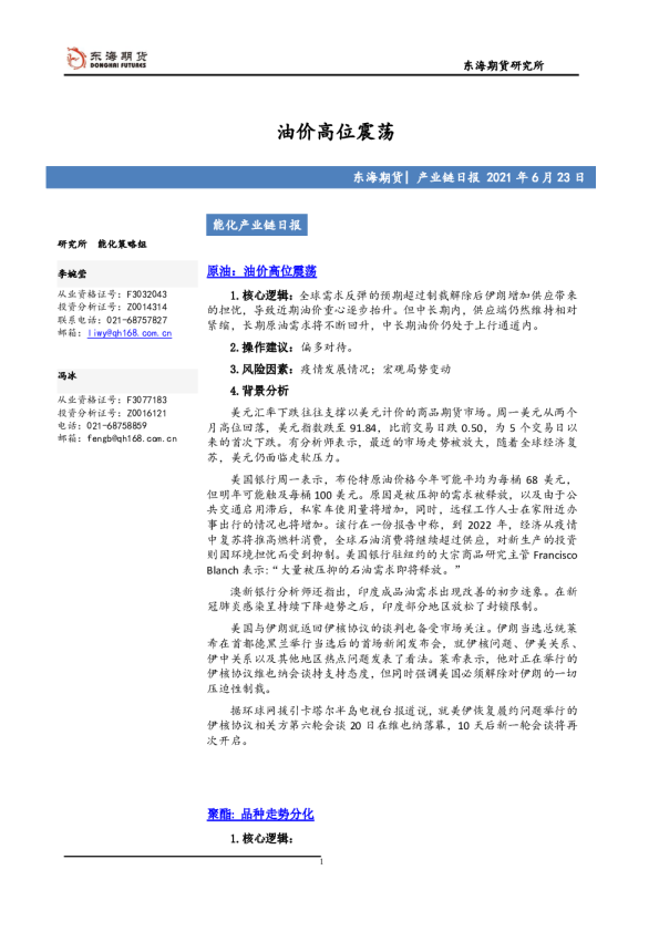 油价高位震荡