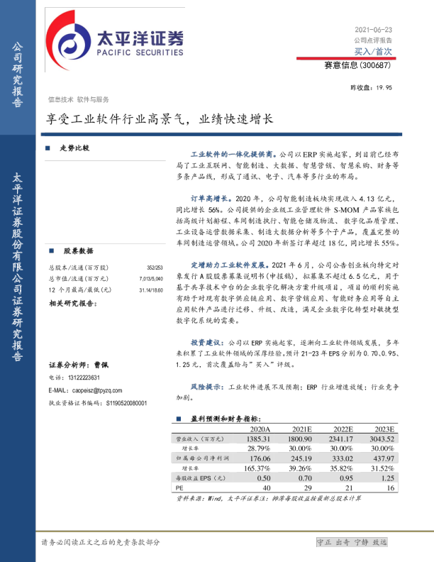 享受工业软件行业高景气，业绩快速增长