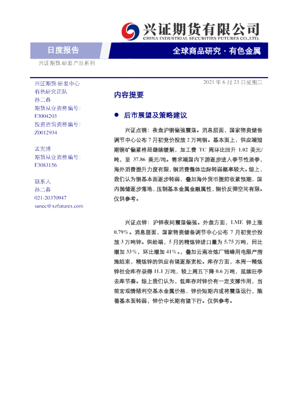 有色金属日度报告