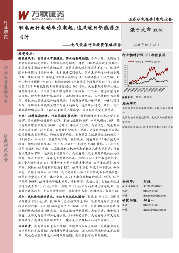 新能源行业报告：新能源汽车、新能源发电、光伏风电