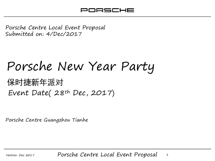  2017保时捷新年派对策划案