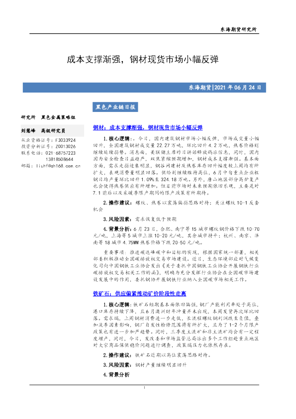 成本支撑渐强，钢材现货市场小幅反弹