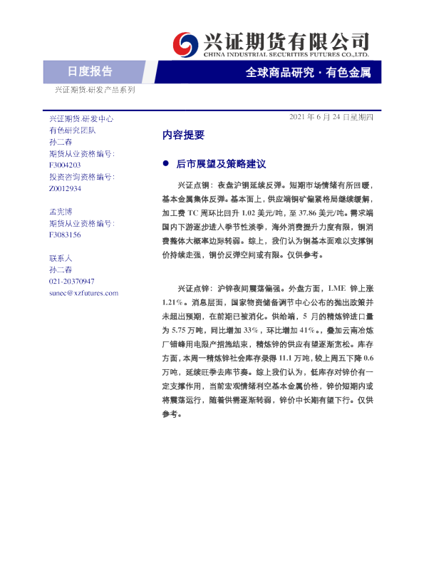有色金属日度报告