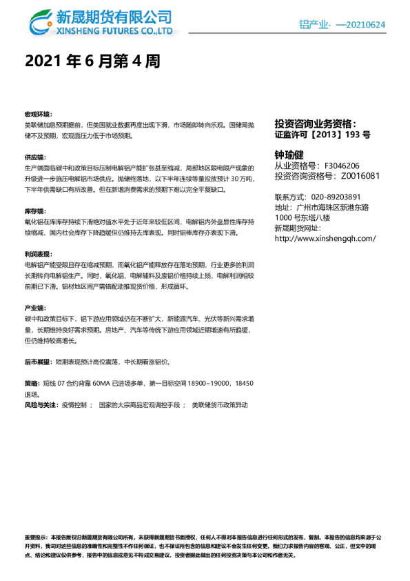 铝产业