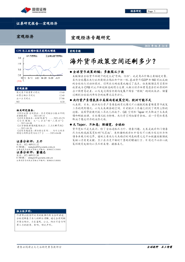 宏观经济专题研究：海外货币政策空间还剩多少？