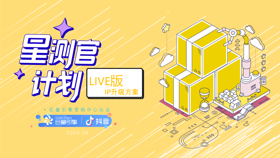 抖音星测官活动
