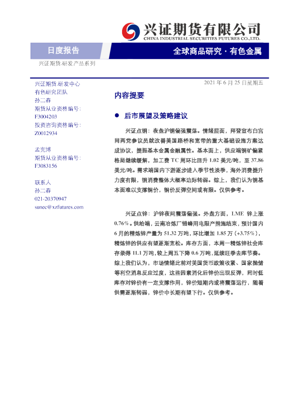 有色金属日度报告