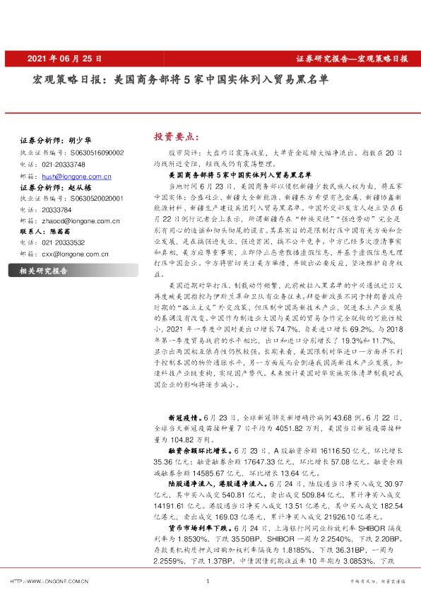 宏观策略日报：美国商务部将5家中国实体列入贸易黑名单