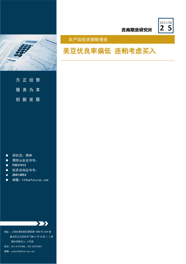 农产品投资策略报告：西南期货研究所