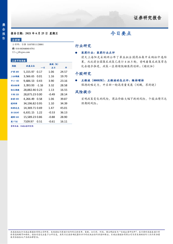 长城证券晨会报告