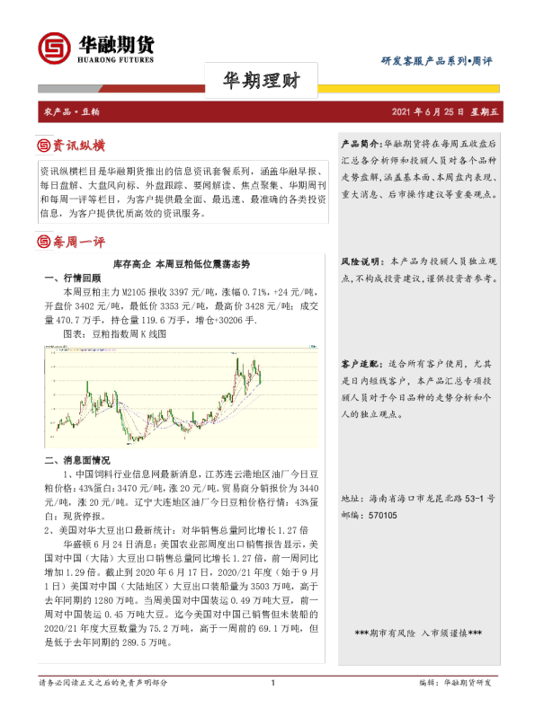 豆粕周评：库存高企 本周豆粕低位震荡态势