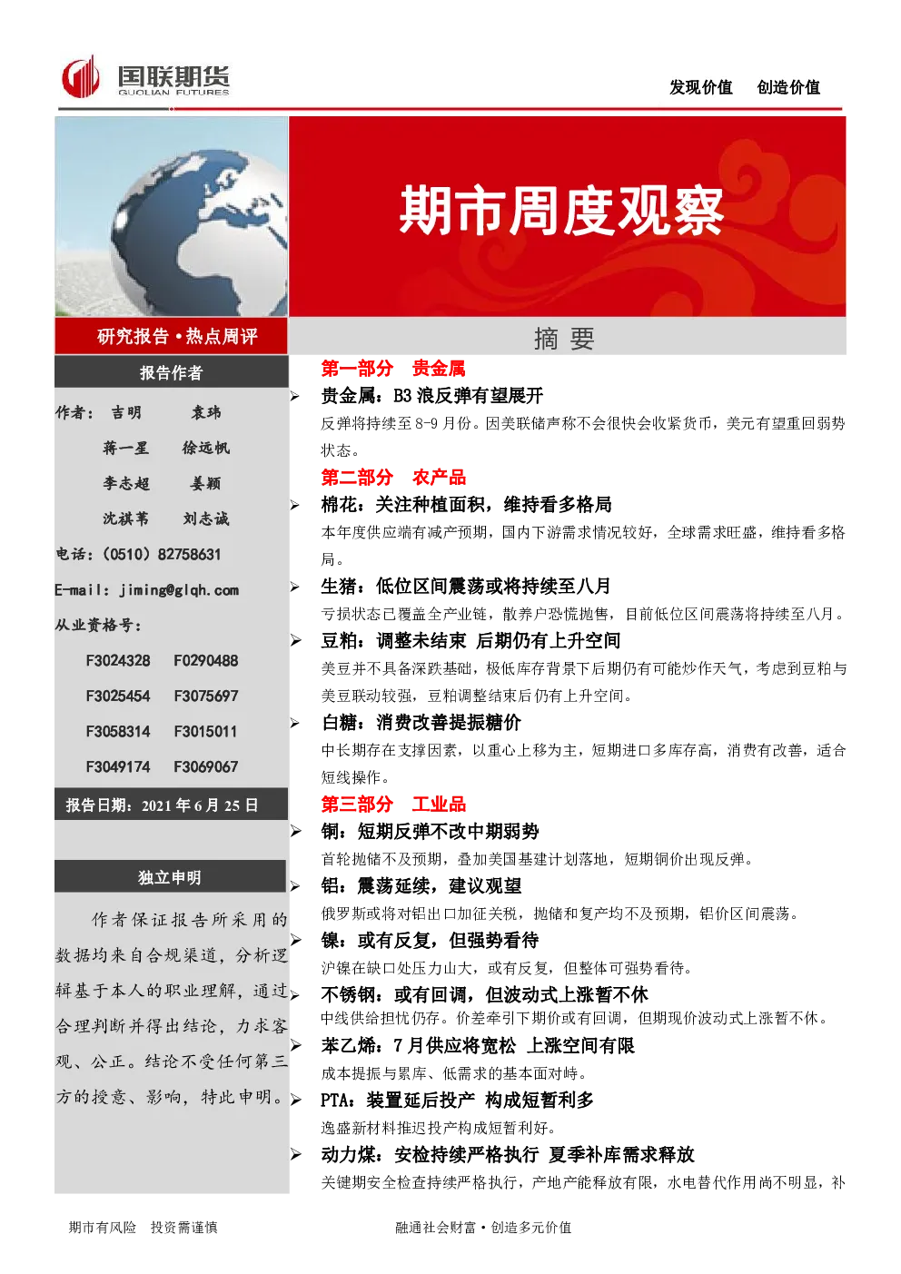 报告封面