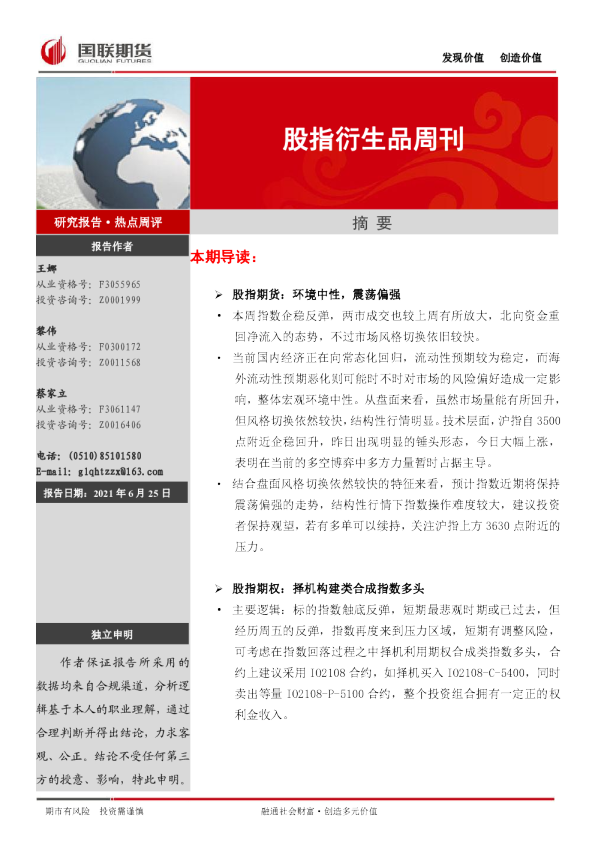 股指衍生品周刊