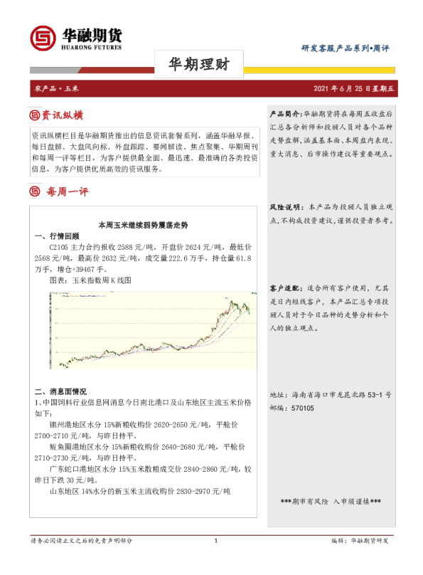玉米：本周玉米继续弱势震荡走势