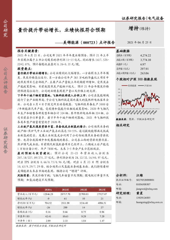 点评报告：量价提升带动增长，业绩快报符合预期