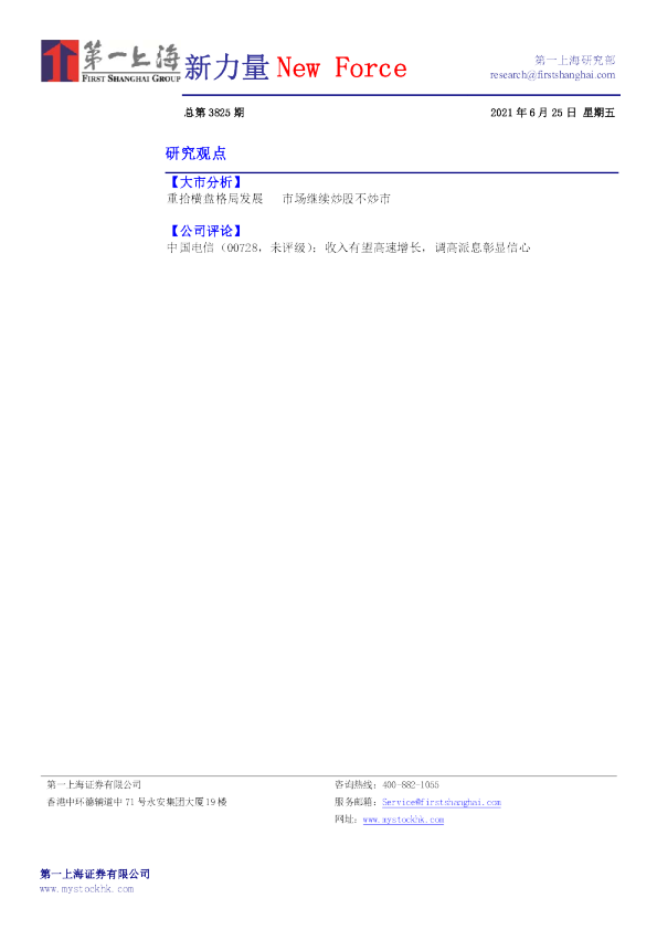 新力量New Force总第3825期