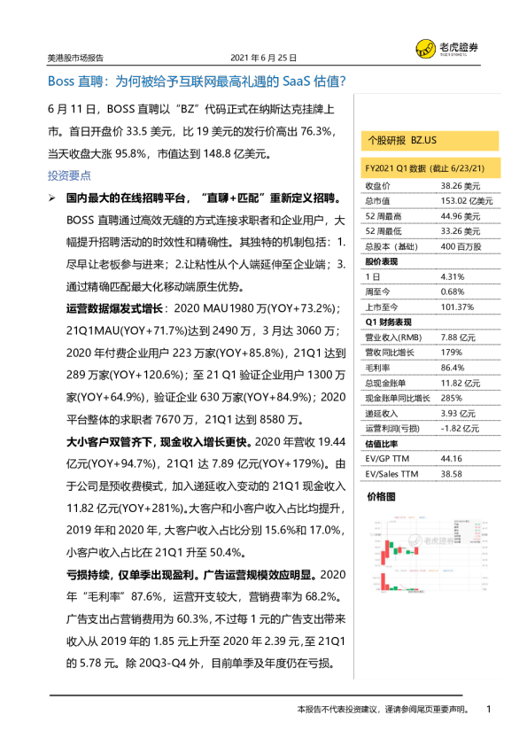 Boss直聘：为何被给予互联网最高礼遇的SaaS估值？