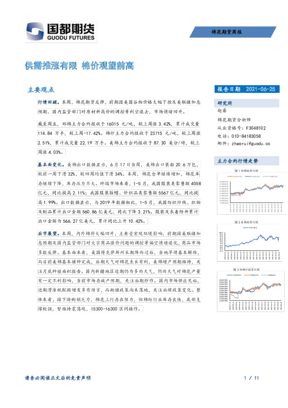 供需推涨有限，棉价观望前高