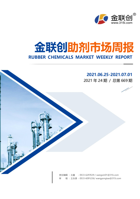 金联创助剂市场周报