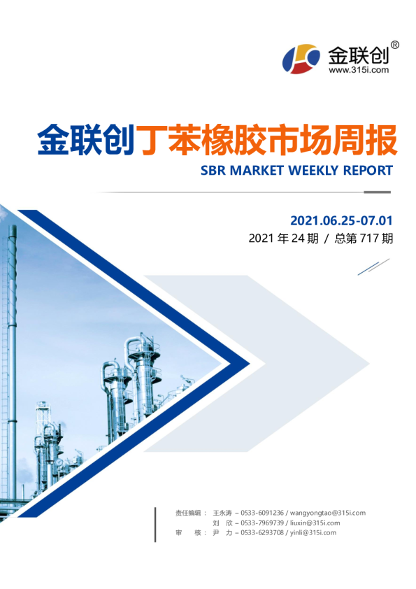 金联创丁苯橡胶市场周报
