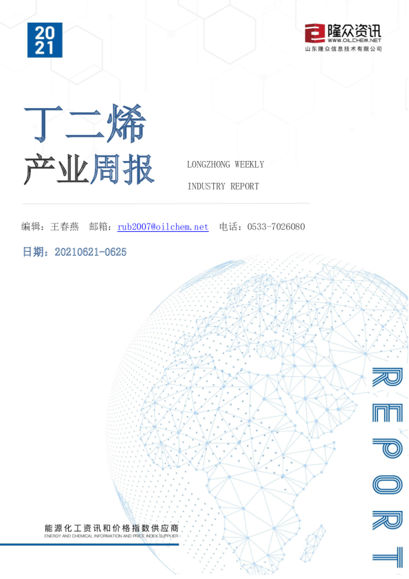 丁二烯产业周报