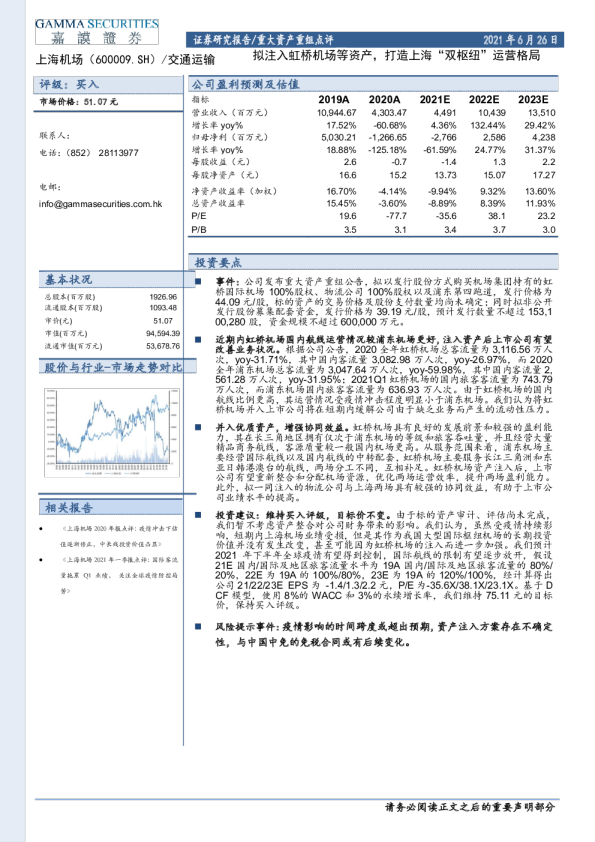 拟注入虹桥机场等资产，打造上海“双枢纽”运营格局