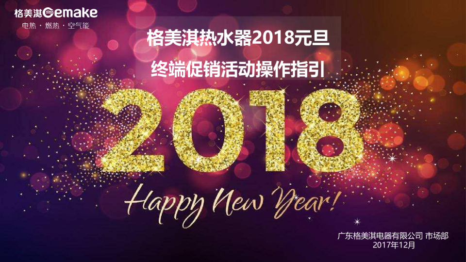 格美淇2018元旦促销活动操作指引
