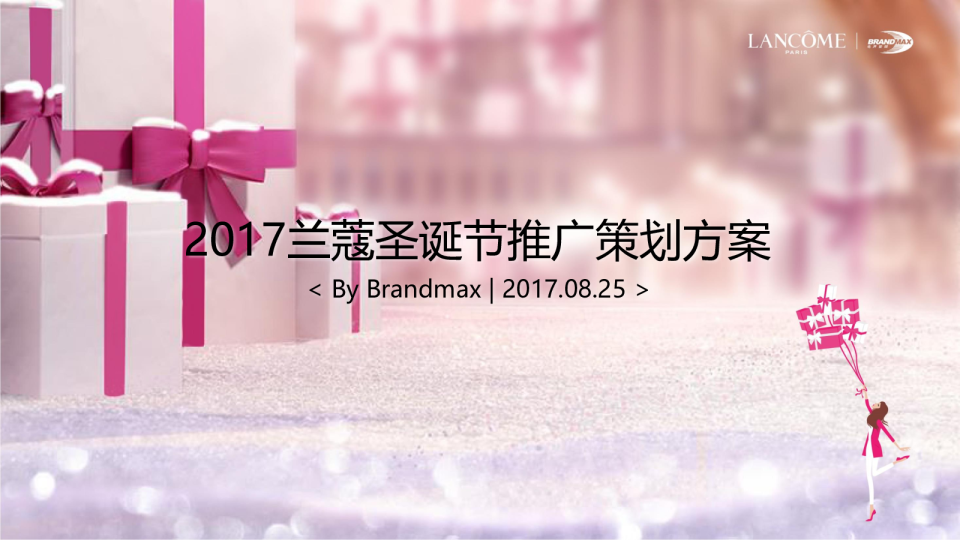 2017兰蔻圣诞节fina