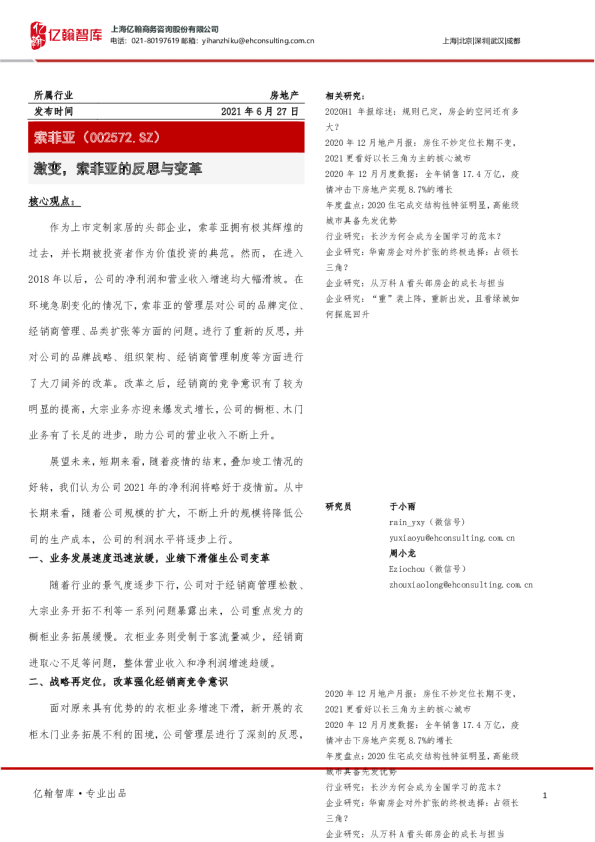 激变，索菲亚的反思与变革