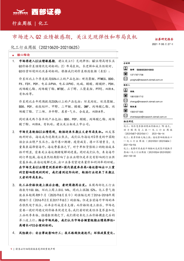 化工行业周报：市场进入Q2业绩敏感期，关注兑现弹性和布局良机