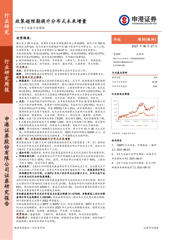 电气设备行业周报：政策超预期提升分布式未来增量