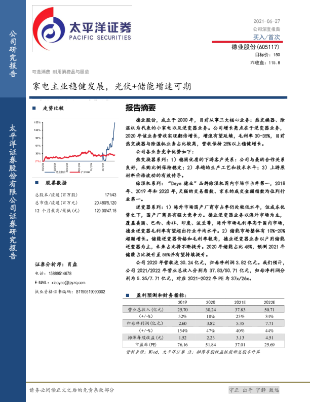 家电主业稳健发展，光伏+储能增速可期