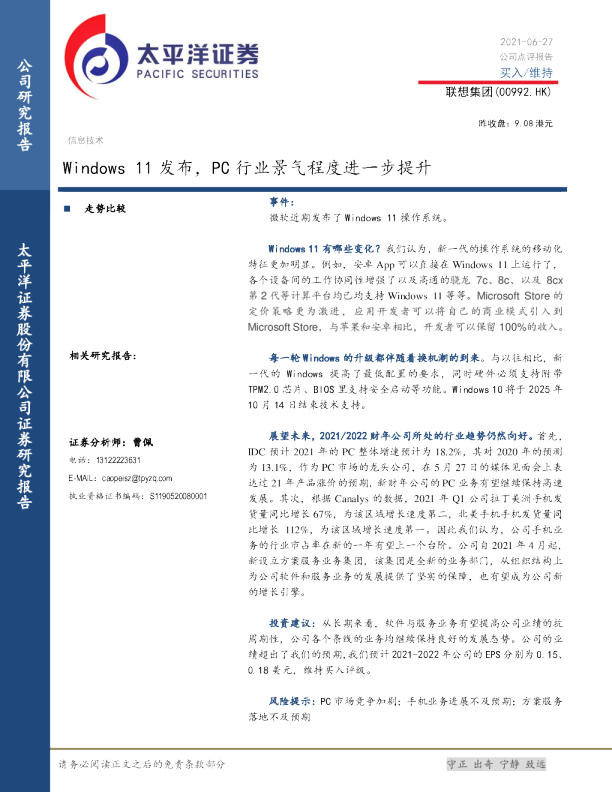 Windows11发布，PC行业景气程度进一步提升