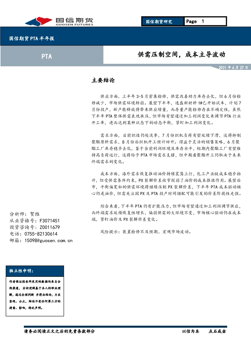 报告封面