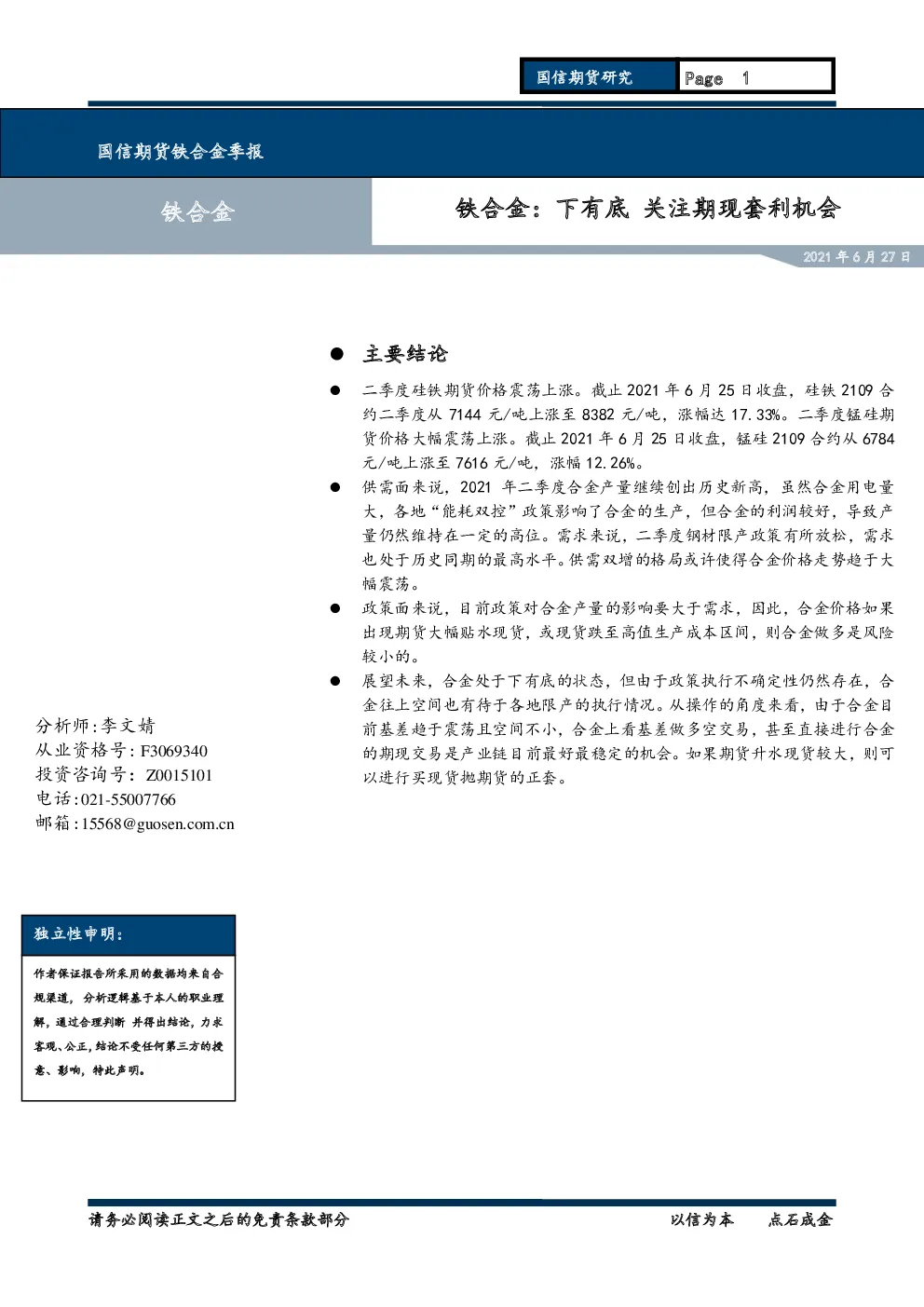 报告封面